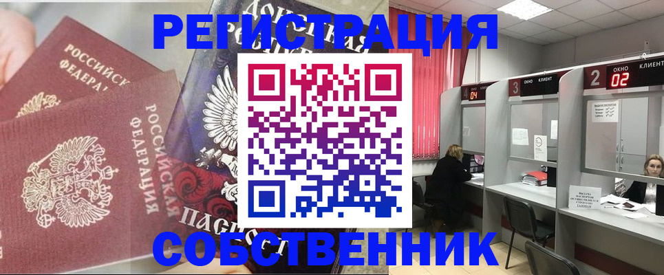 прописка 2025 в Волгограде