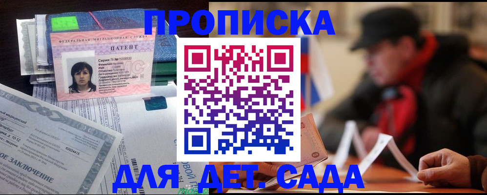 прописка для школы в Волгограде