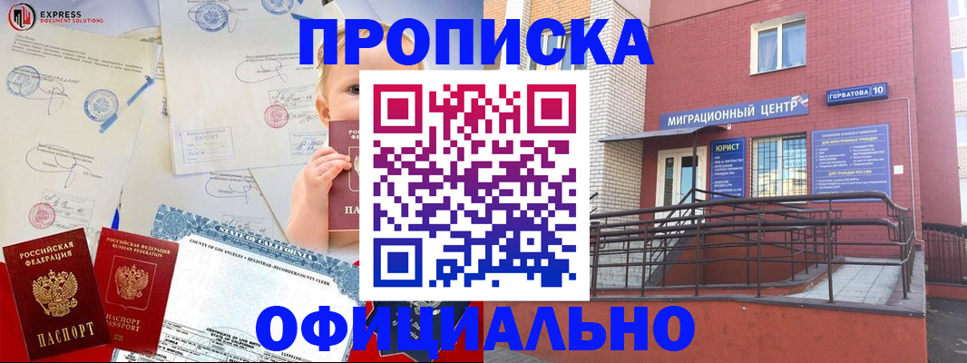 прописка гарантия в Волгограде