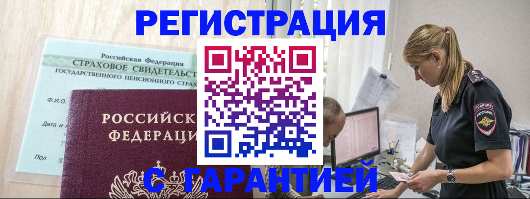 прописка 2025 в Волгограде