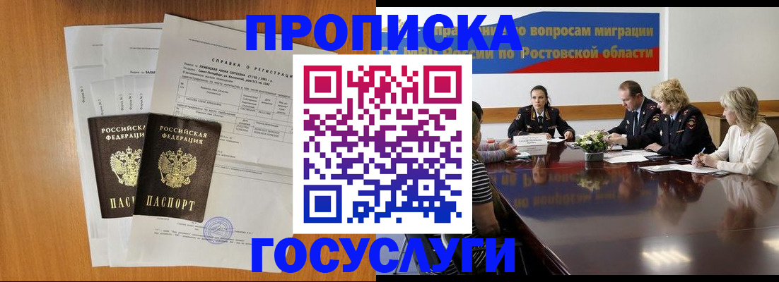временная регистрация 2025 в Волгограде