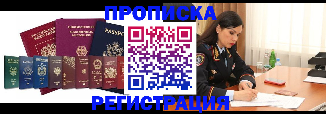 временная регистрация в Волгограде