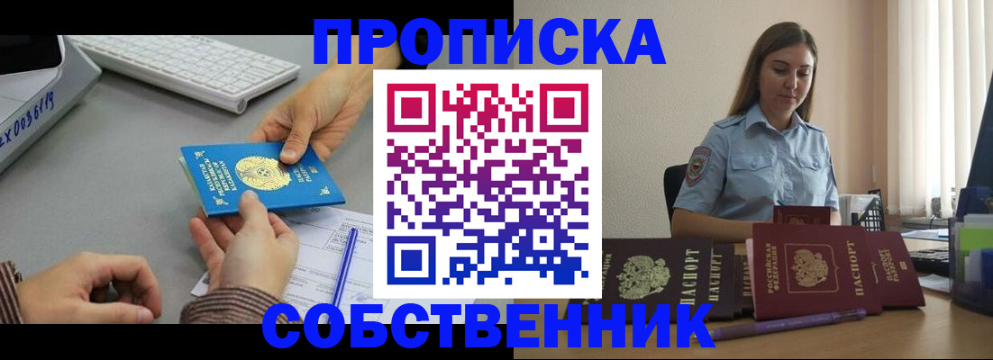 прописка для школы в Волгограде