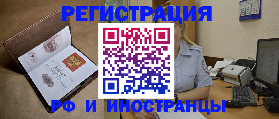прописка в квартире в Волгограде