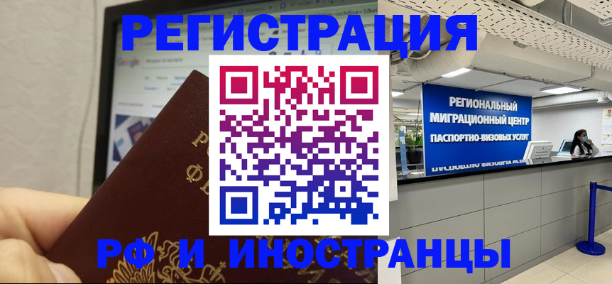 миграционный учет в Волгограде