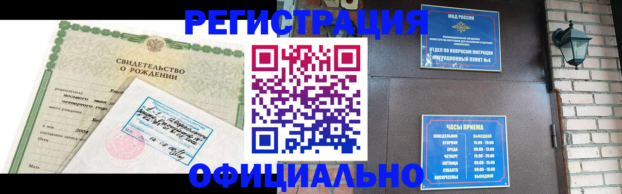 прописка 2025 в Волгограде